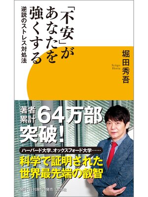 cover image of 「不安」があなたを強くする　逆説のストレス対処法